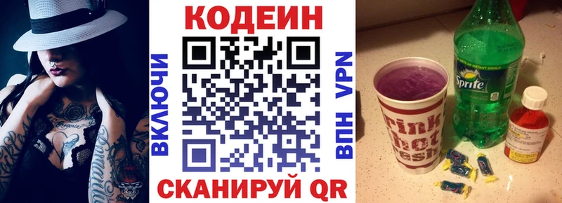 купить   Советская Гавань  Кодеин напиток Lean (лин) 
